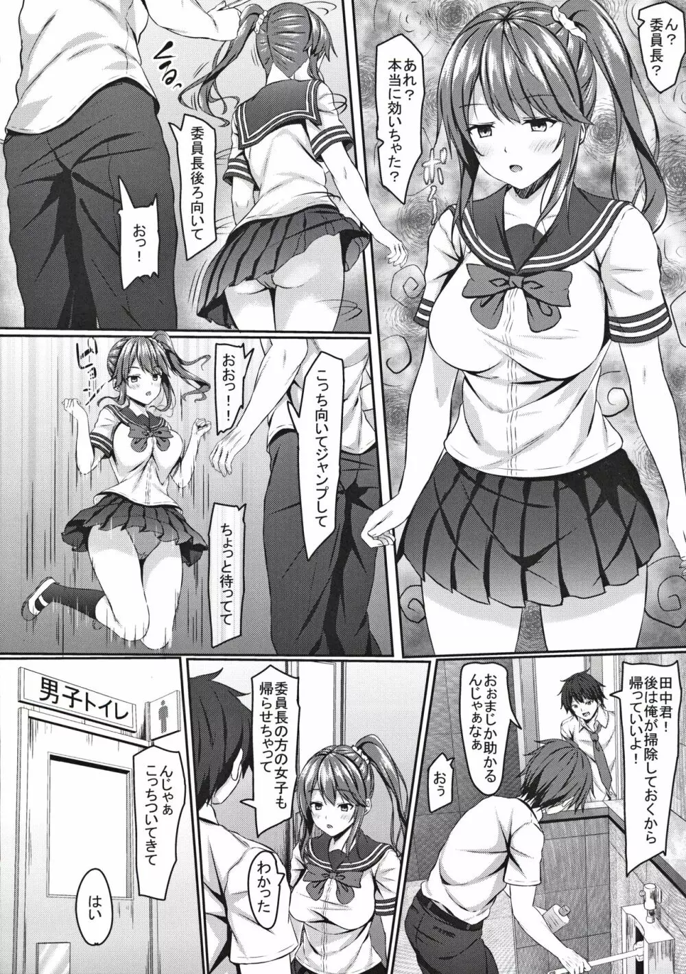 jk風紀委員長に催眠かけちゃいました - page7