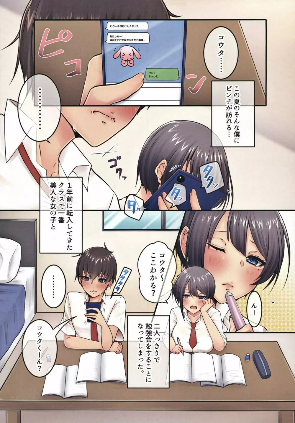 エロすぎるカラダをした同級生とのハメまくり中出し性活 - page6