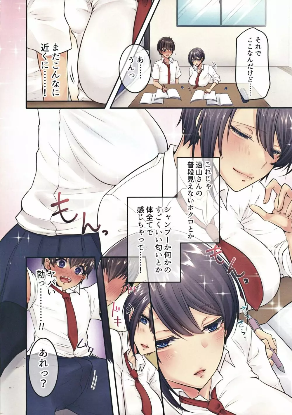 エロすぎるカラダをした同級生とのハメまくり中出し性活 - page9