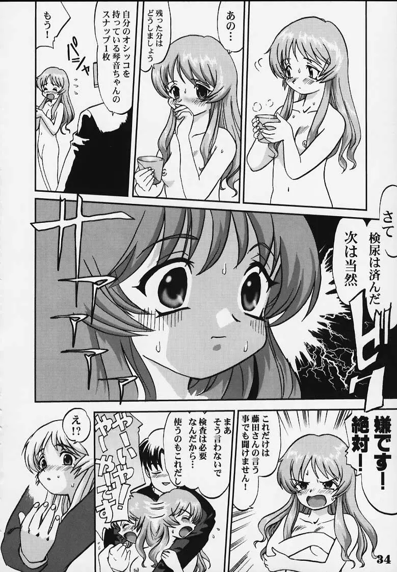 ねこっちゃねこっちゃ琴音 あるいは踊る身体検査 - page31