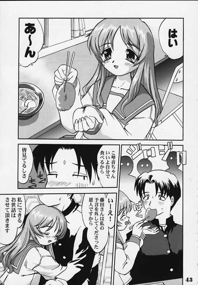 ねこっちゃねこっちゃ琴音 あるいは踊る身体検査 - page40