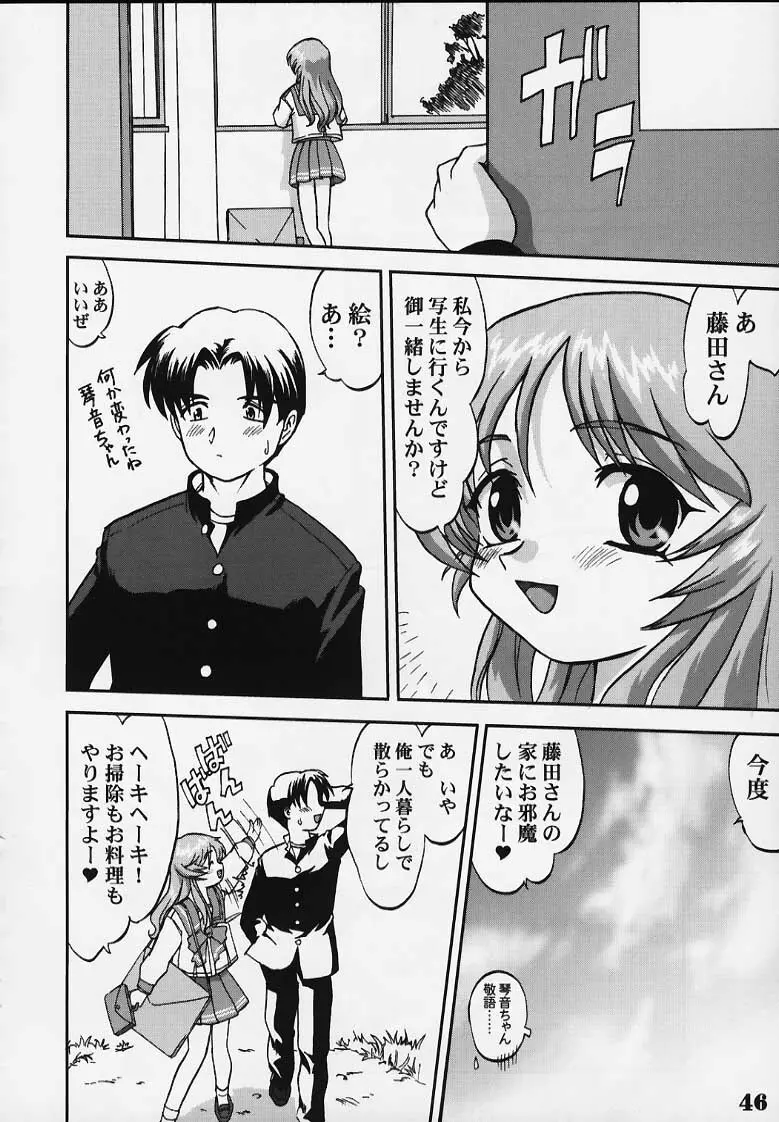 ねこっちゃねこっちゃ琴音 あるいは踊る身体検査 - page43