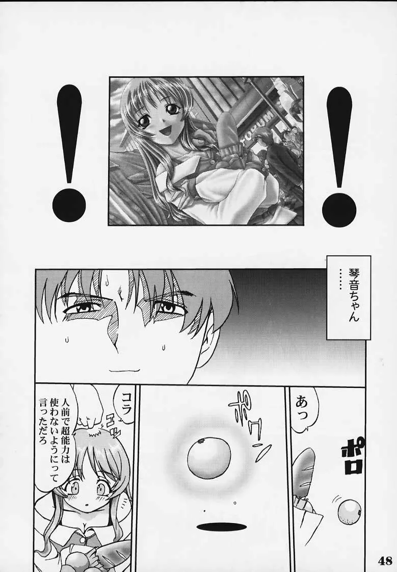 ねこっちゃねこっちゃ琴音 あるいは踊る身体検査 - page45