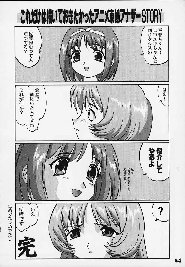 ねこっちゃねこっちゃ琴音 あるいは踊る身体検査 - page51