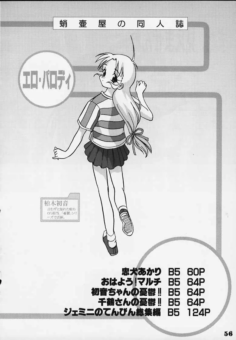 ねこっちゃねこっちゃ琴音 あるいは踊る身体検査 - page53
