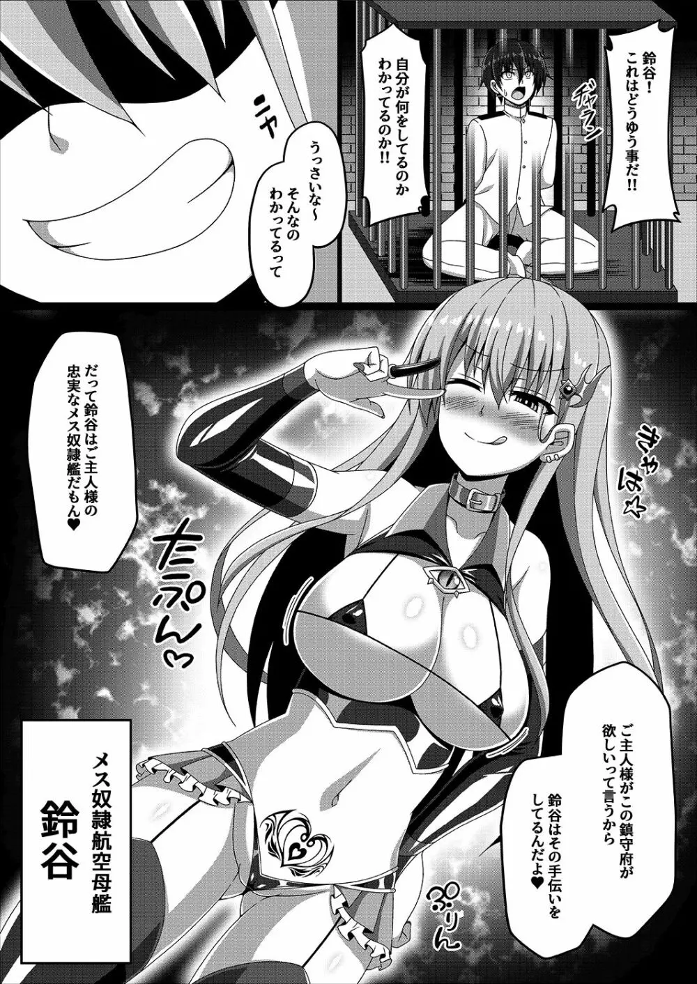 艦隊悪堕ち計画3～鈴谷編～ - page14