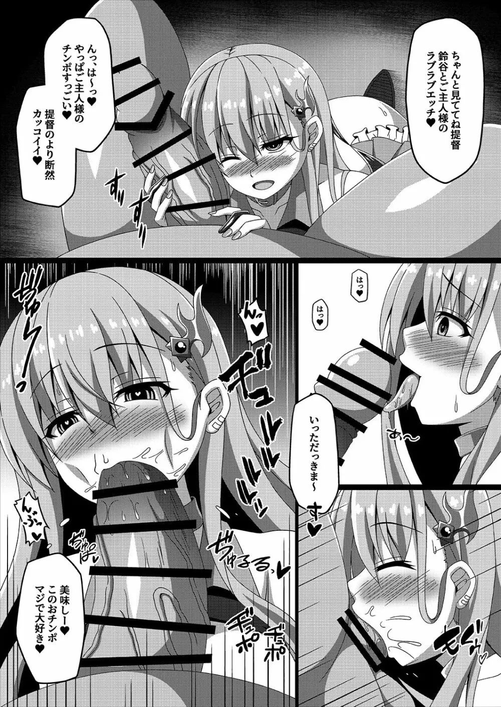 艦隊悪堕ち計画3～鈴谷編～ - page16