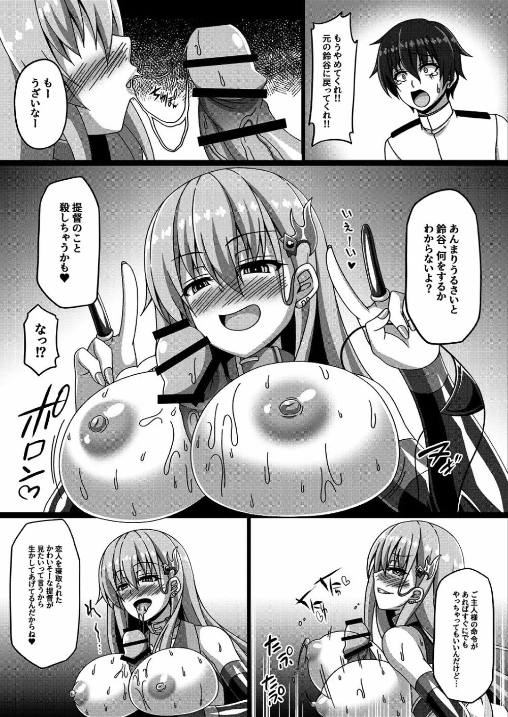 艦隊悪堕ち計画3～鈴谷編～ - page17
