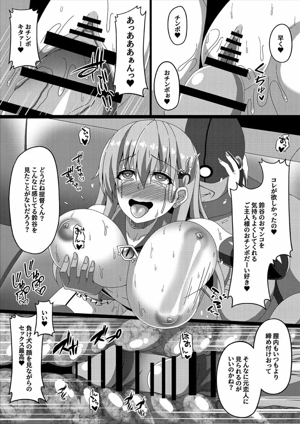 艦隊悪堕ち計画3～鈴谷編～ - page20