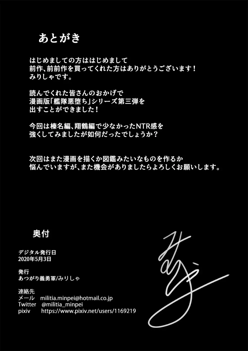 艦隊悪堕ち計画3～鈴谷編～ - page24
