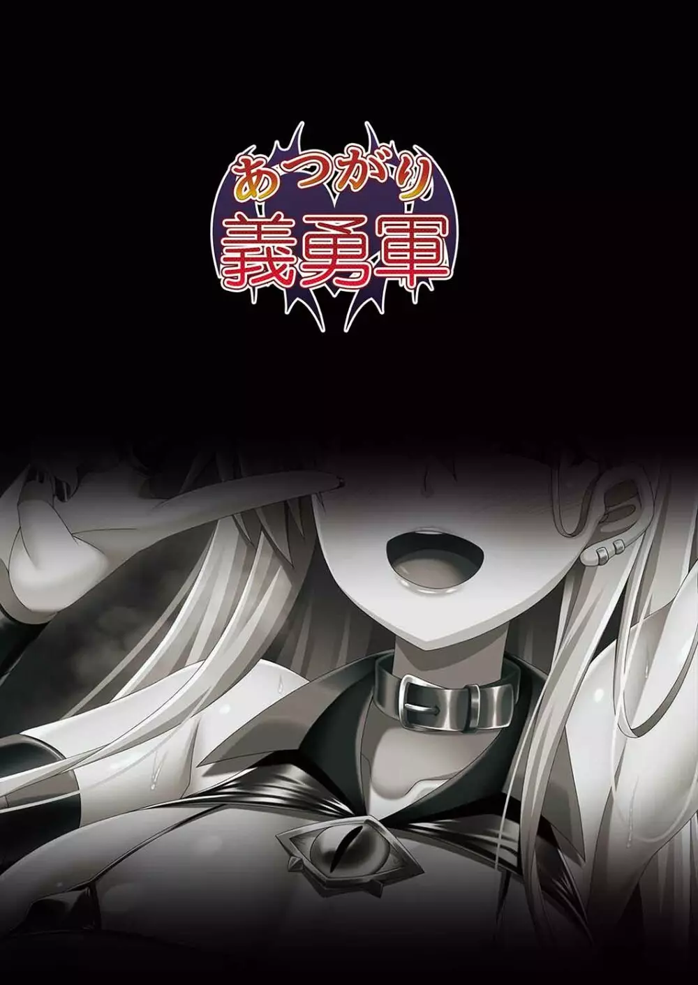 艦隊悪堕ち計画3～鈴谷編～ - page26
