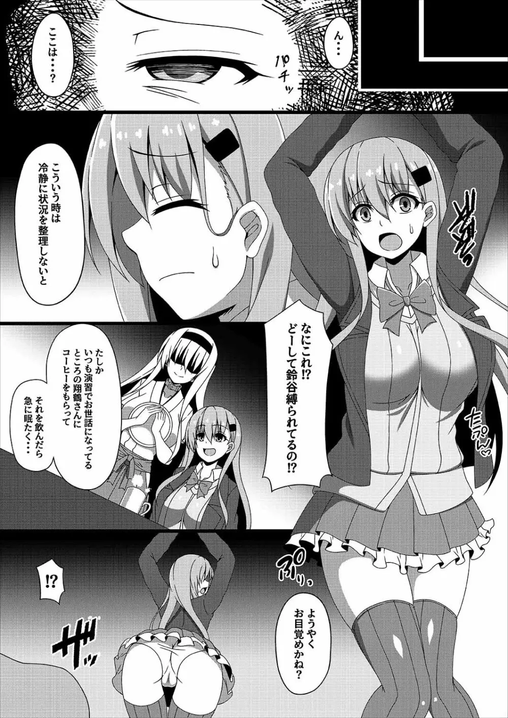 艦隊悪堕ち計画3～鈴谷編～ - page3