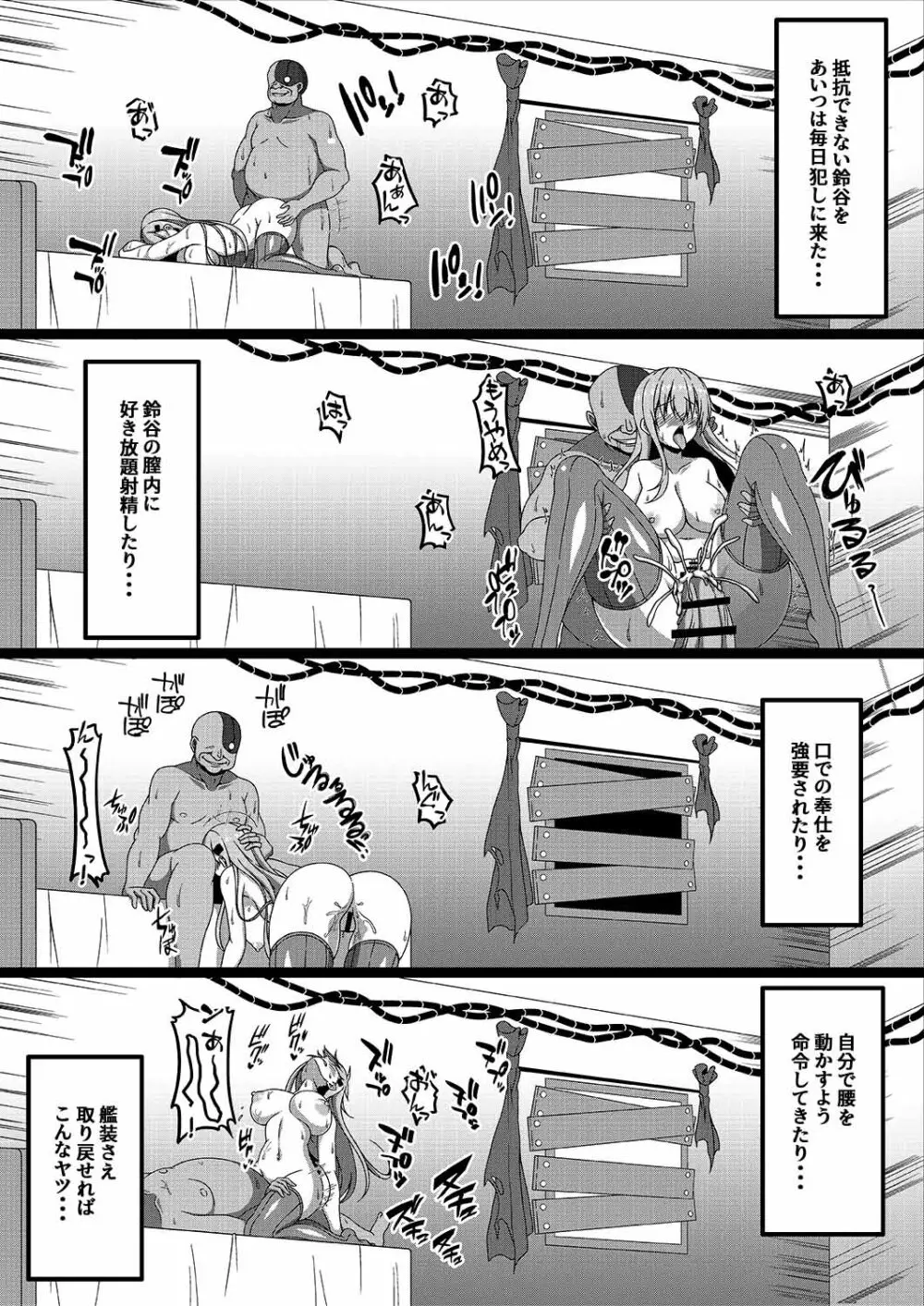 艦隊悪堕ち計画3～鈴谷編～ - page6