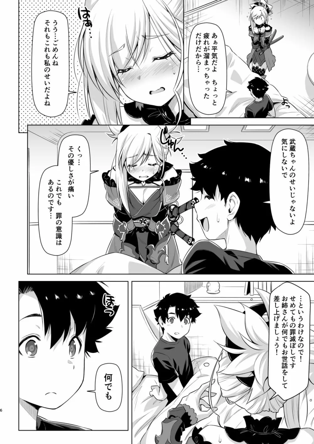 水着剣豪反省する。 - page5