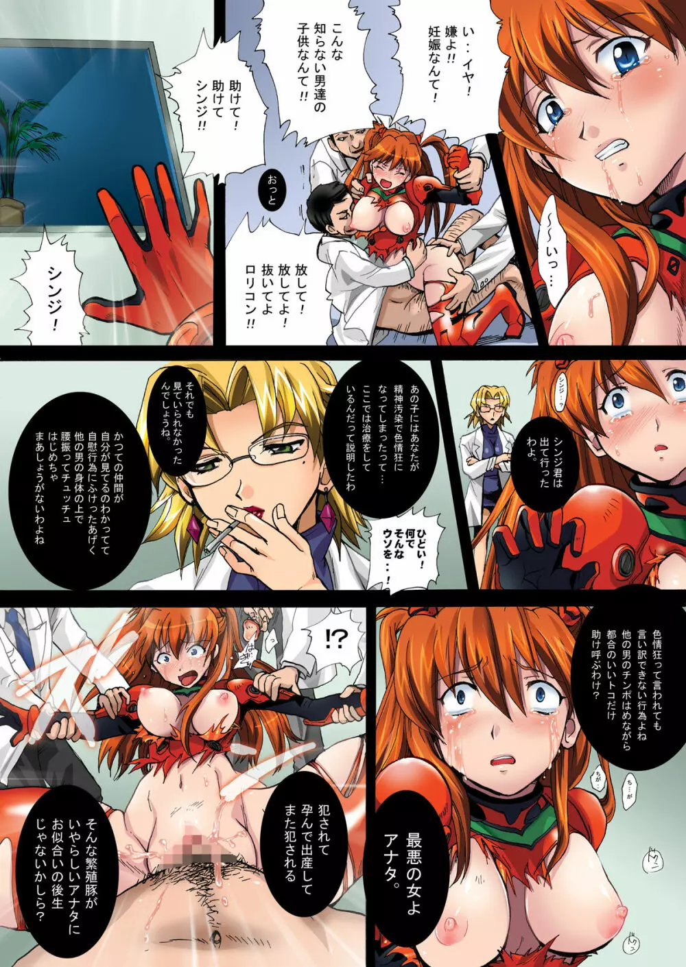 泣き叫ぶ玩具～アスカ淫薬投与輪姦中出し録～ - page11
