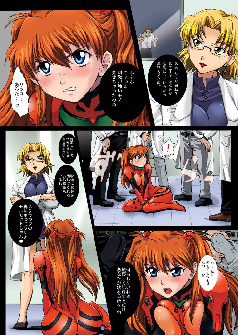 泣き叫ぶ玩具～アスカ淫薬投与輪姦中出し録～ - page5