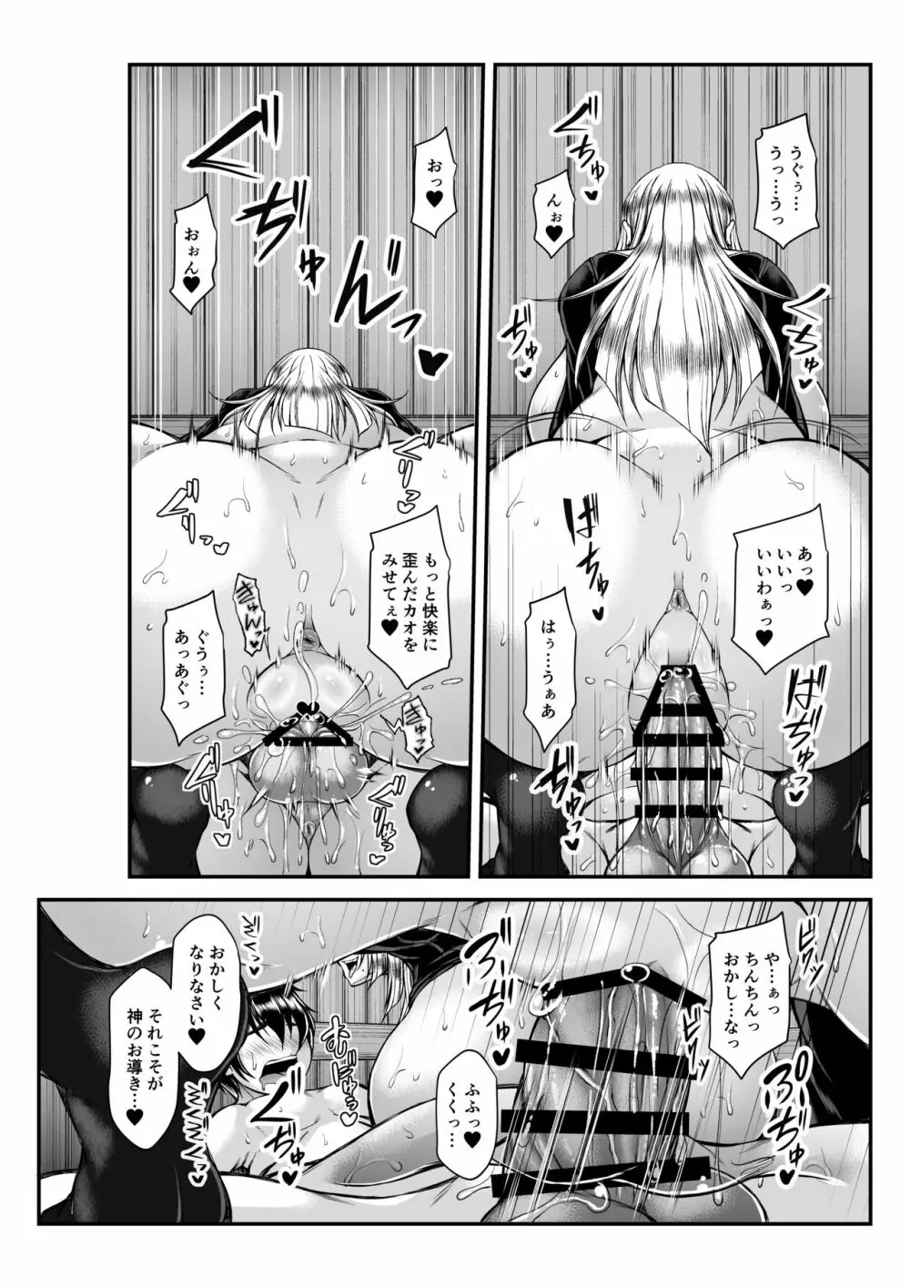 秘蜜の懺悔室 - page20