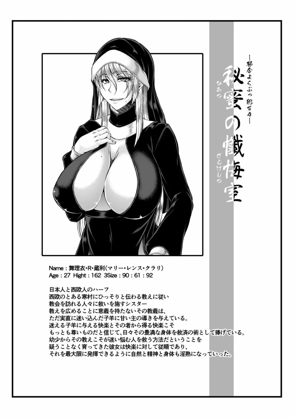 秘蜜の懺悔室 - page30
