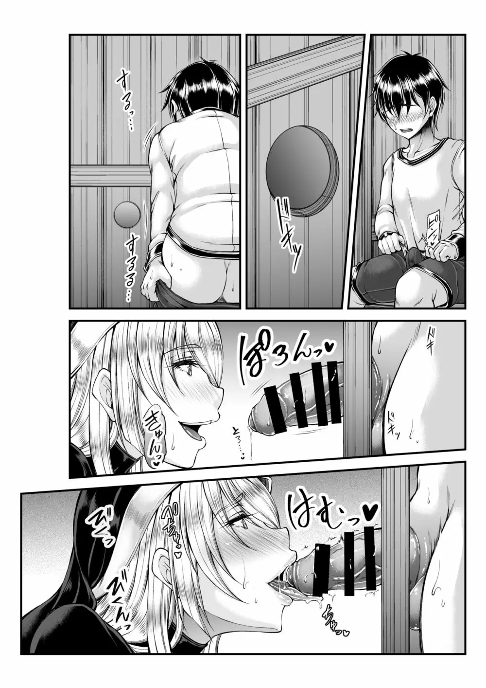 秘蜜の懺悔室 - page34