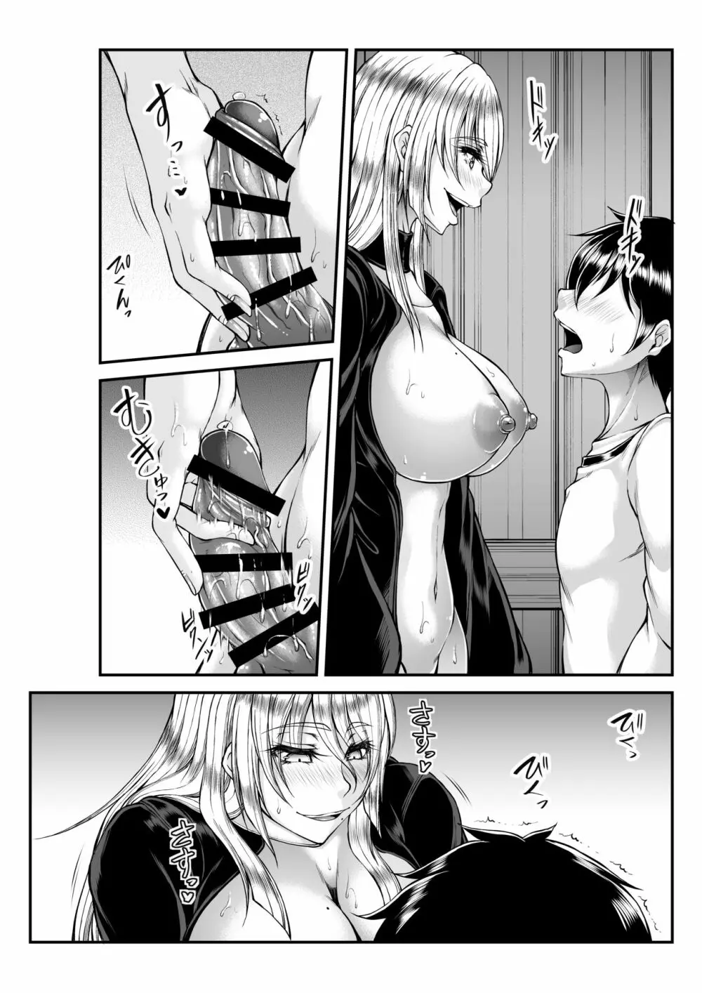 秘蜜の懺悔室 - page38