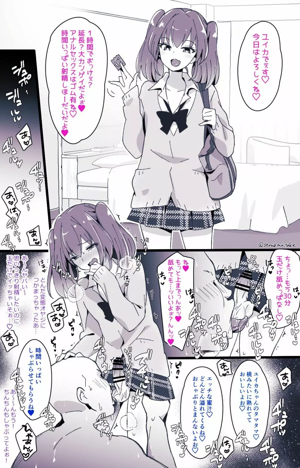 男の娘BOX - page9