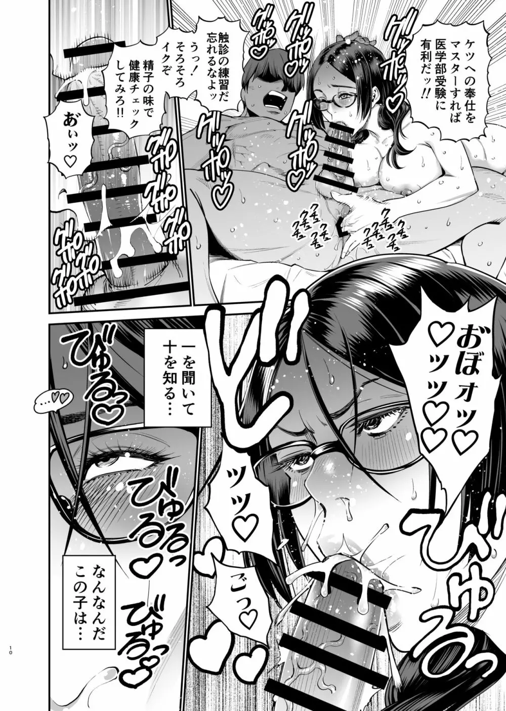 飯山こはるはなんでもできる - page10