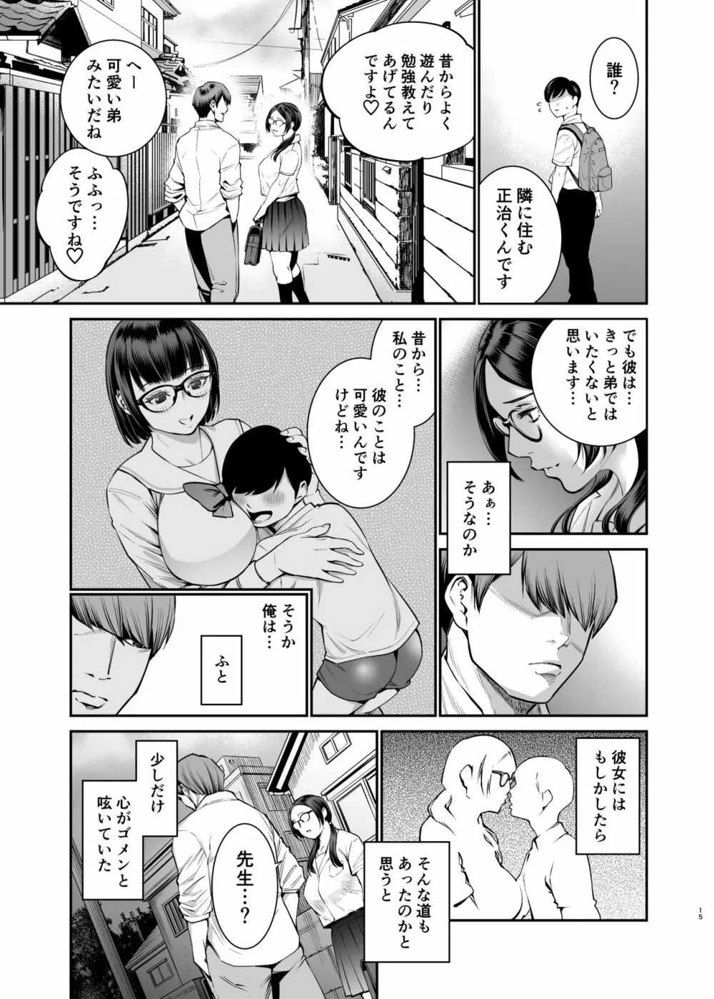 飯山こはるはなんでもできる - page15