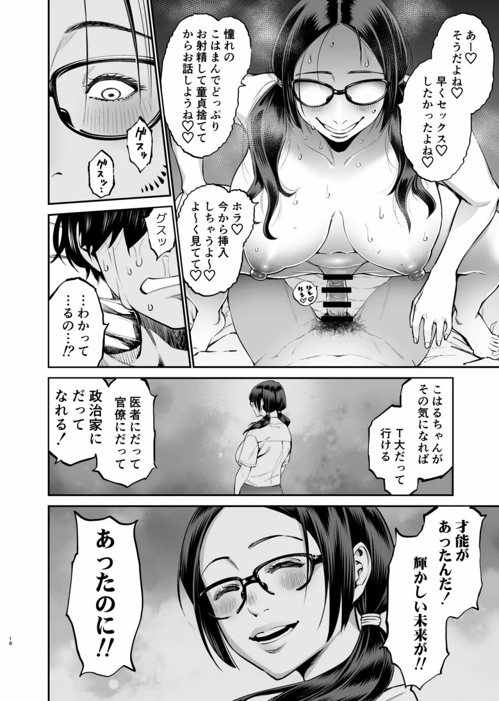 飯山こはるはなんでもできる - page18