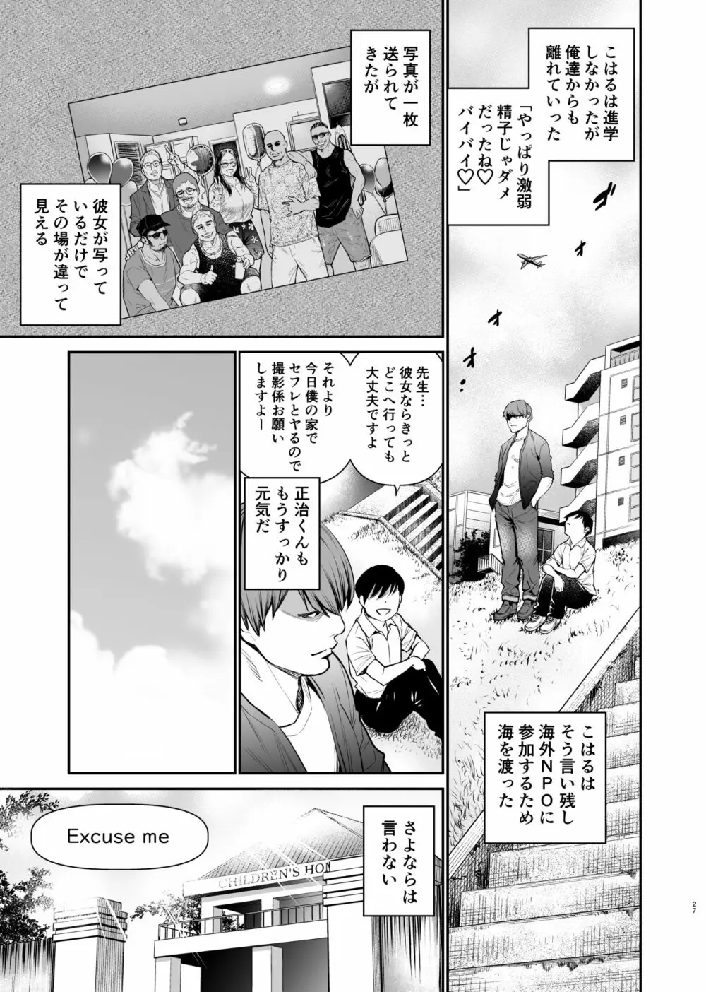 飯山こはるはなんでもできる - page27