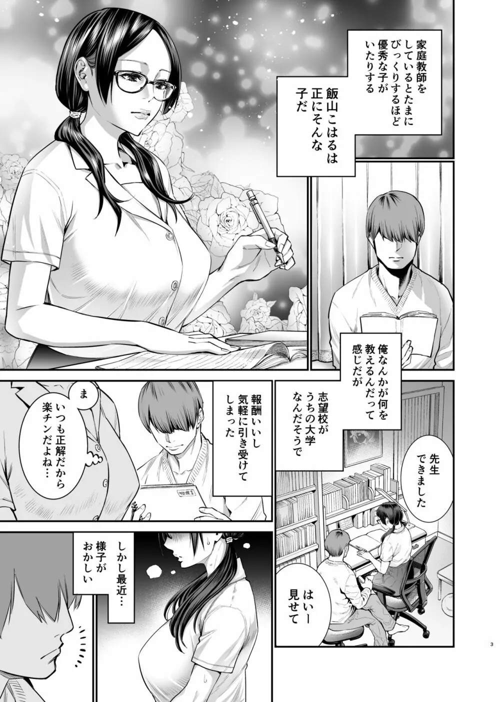 飯山こはるはなんでもできる - page3
