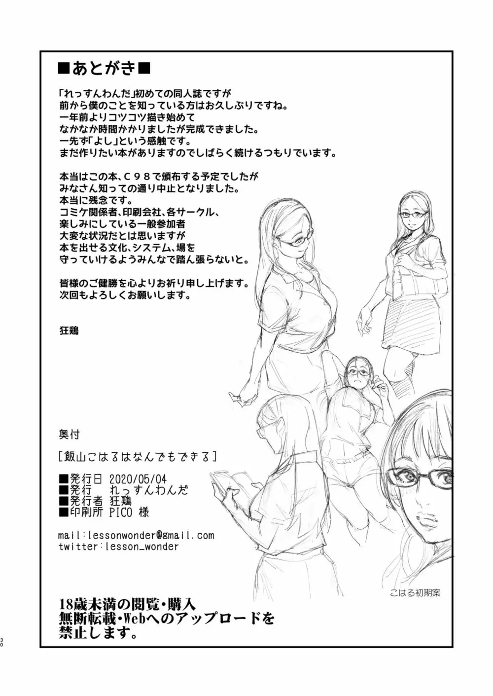飯山こはるはなんでもできる - page30