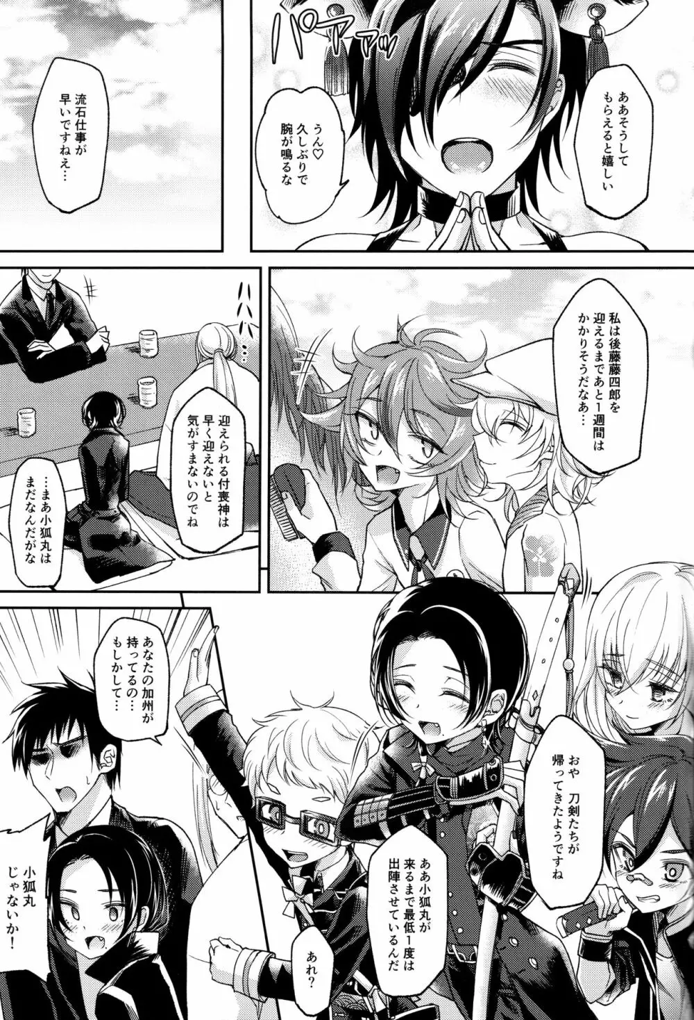 アクオチダンシ - page36