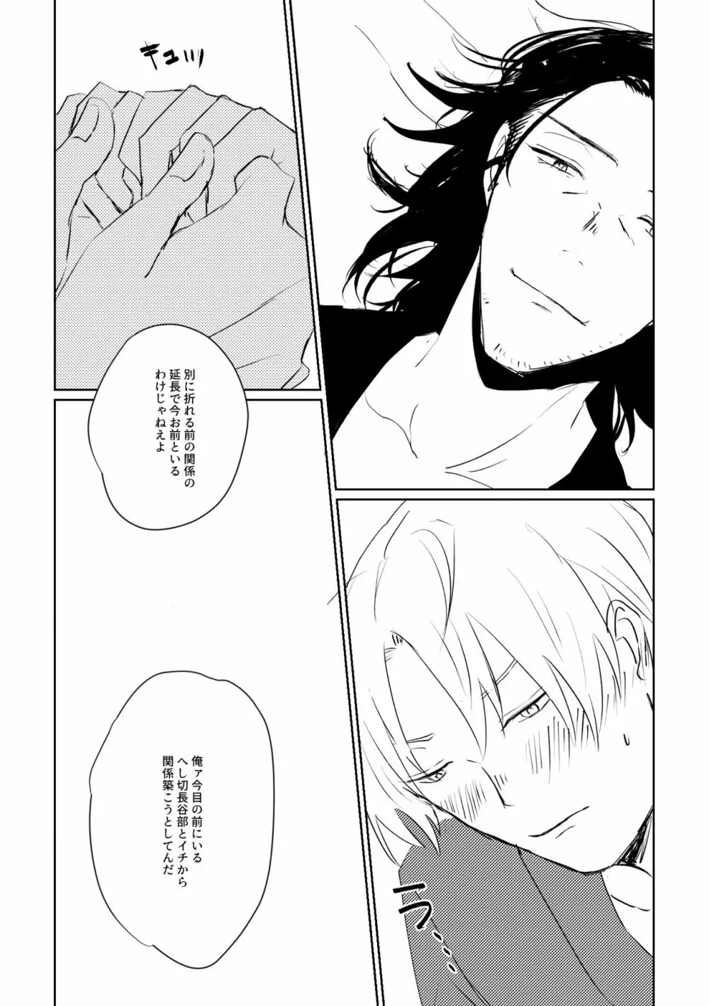 愛のゆくさき - page10