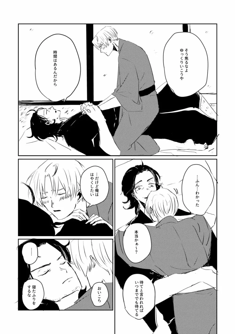 愛のゆくさき - page11