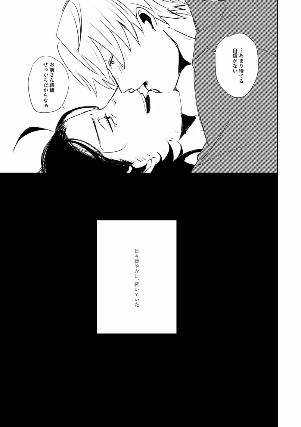 愛のゆくさき - page12