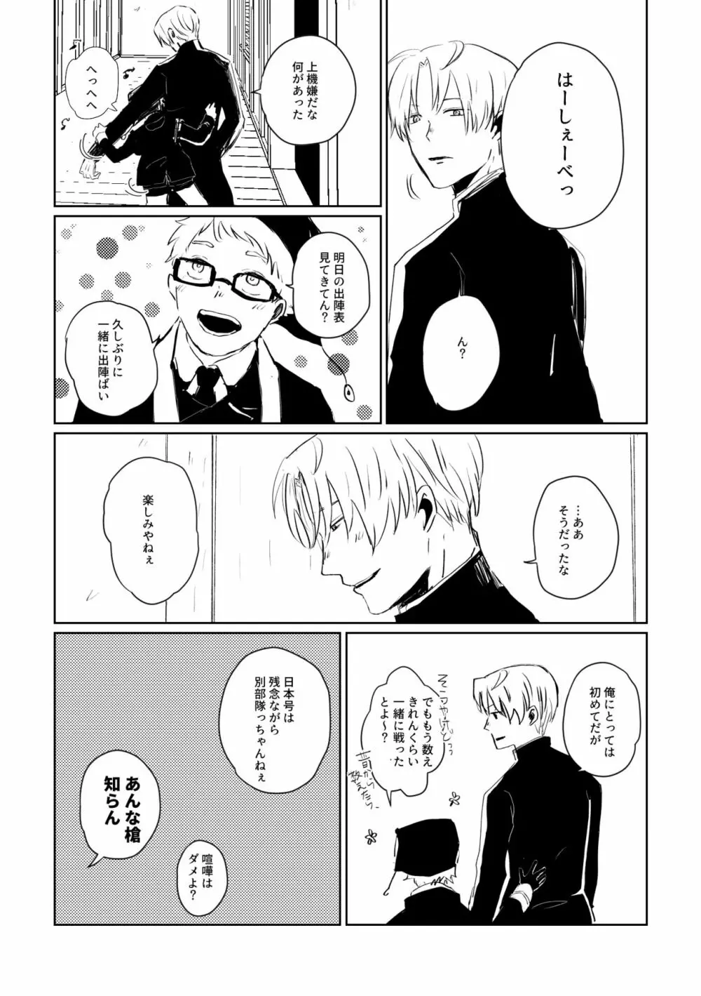 愛のゆくさき - page13