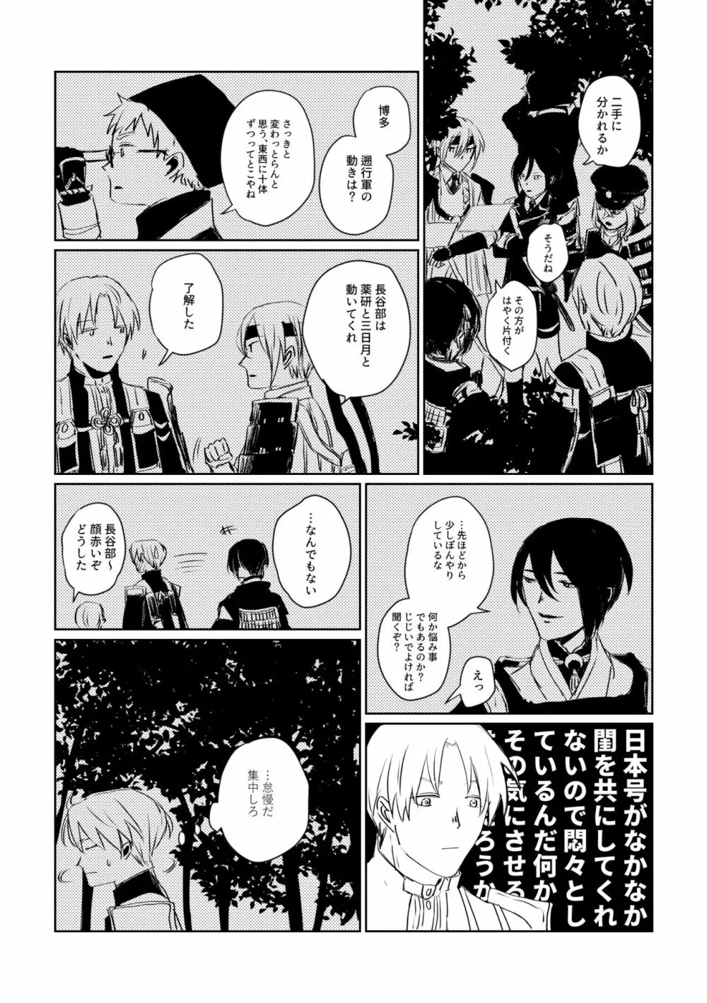 愛のゆくさき - page15