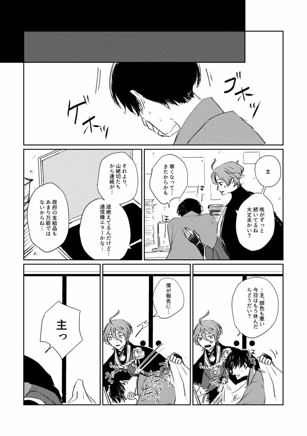 愛のゆくさき - page18