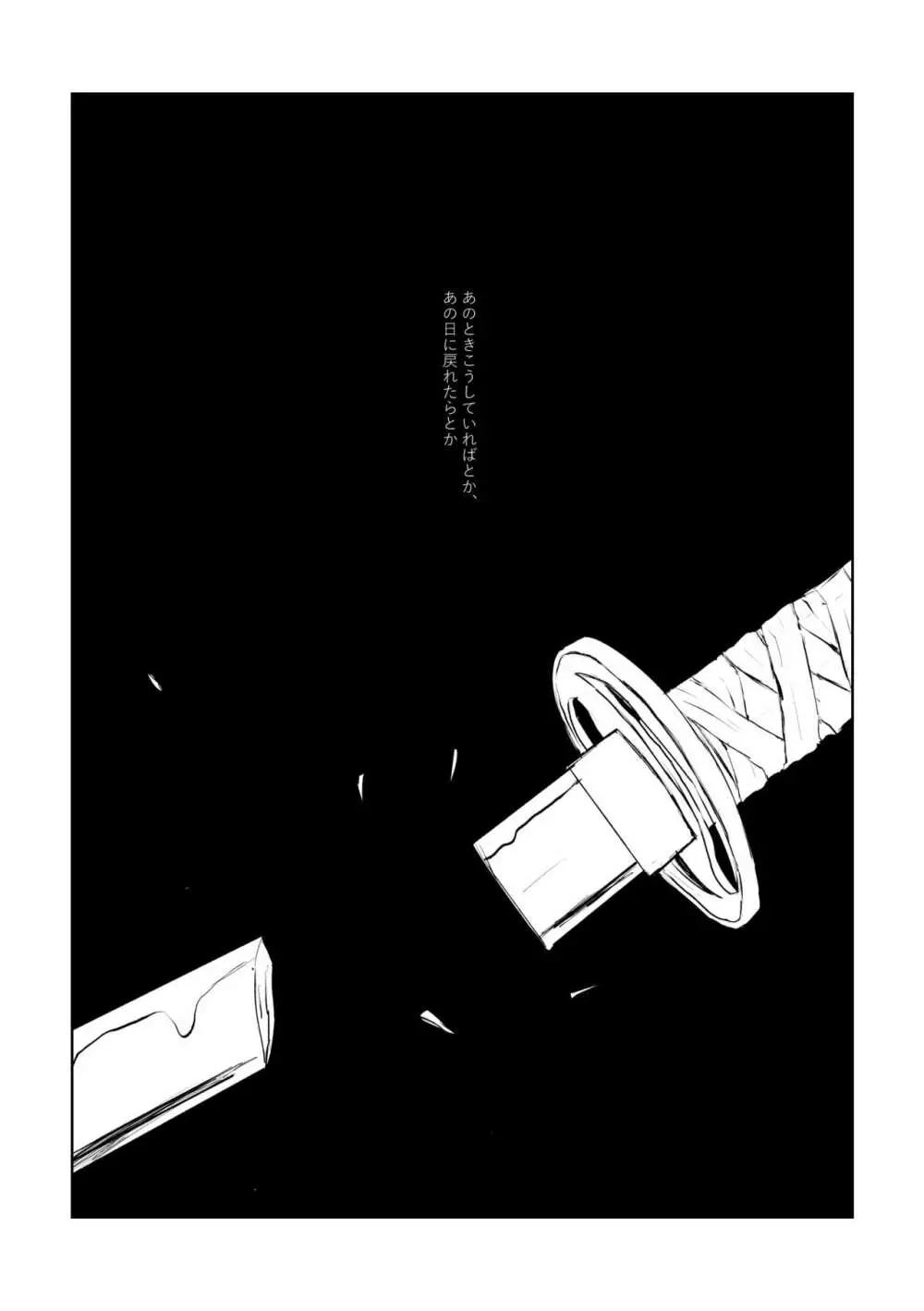 愛のゆくさき - page2