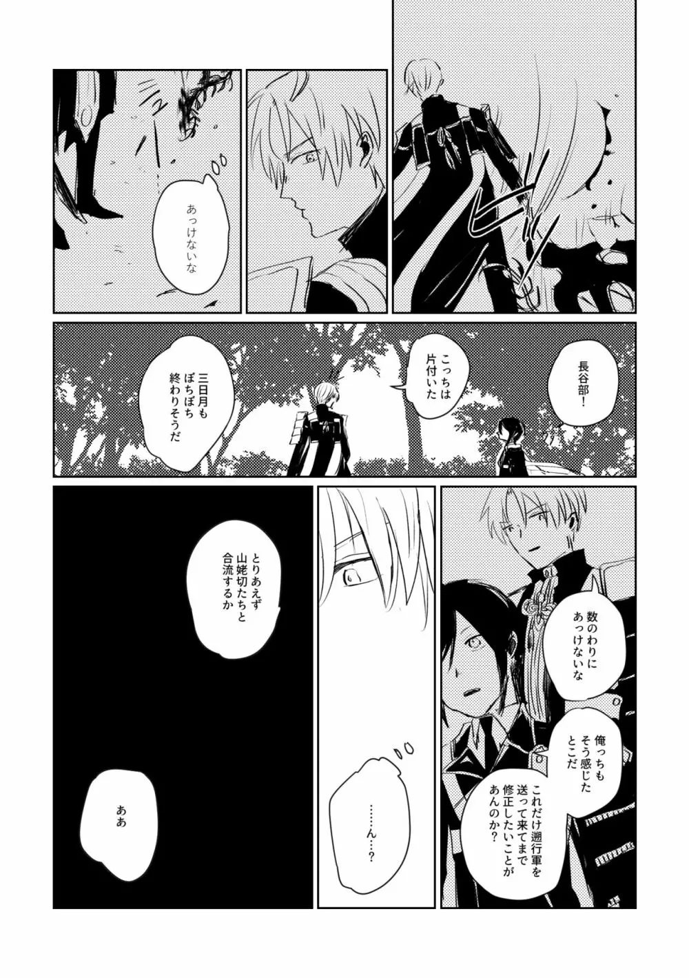 愛のゆくさき - page21
