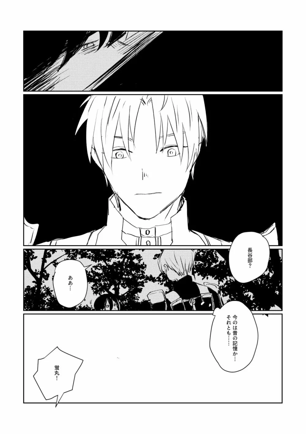 愛のゆくさき - page22