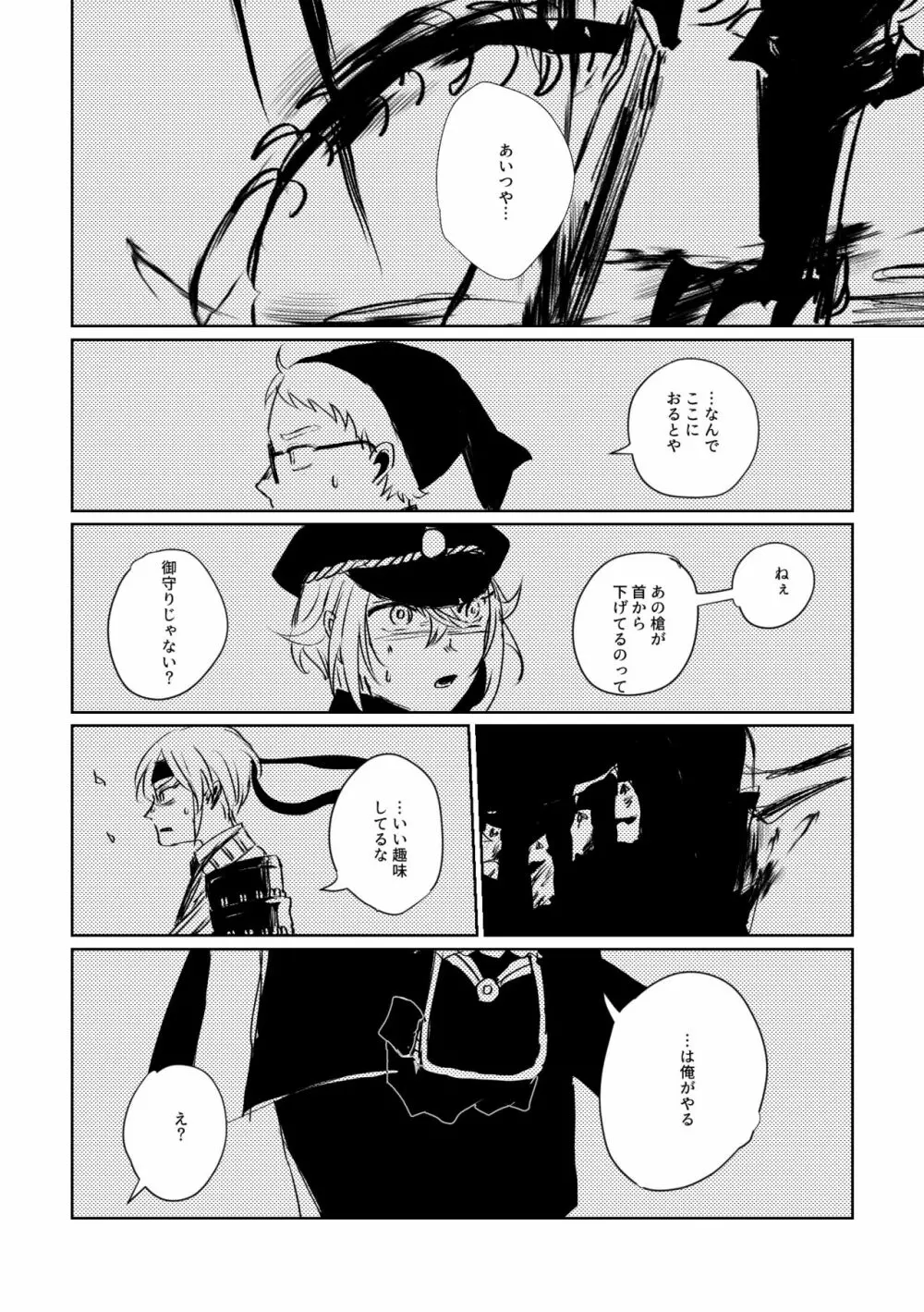 愛のゆくさき - page25