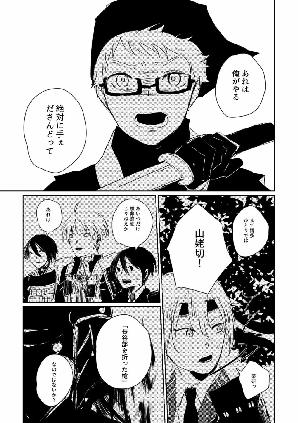愛のゆくさき - page26