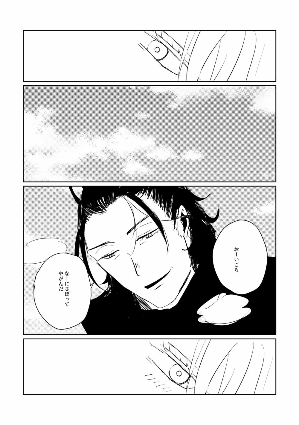 愛のゆくさき - page29