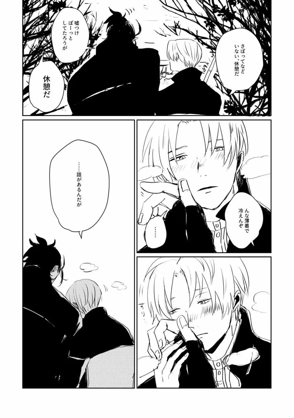 愛のゆくさき - page30