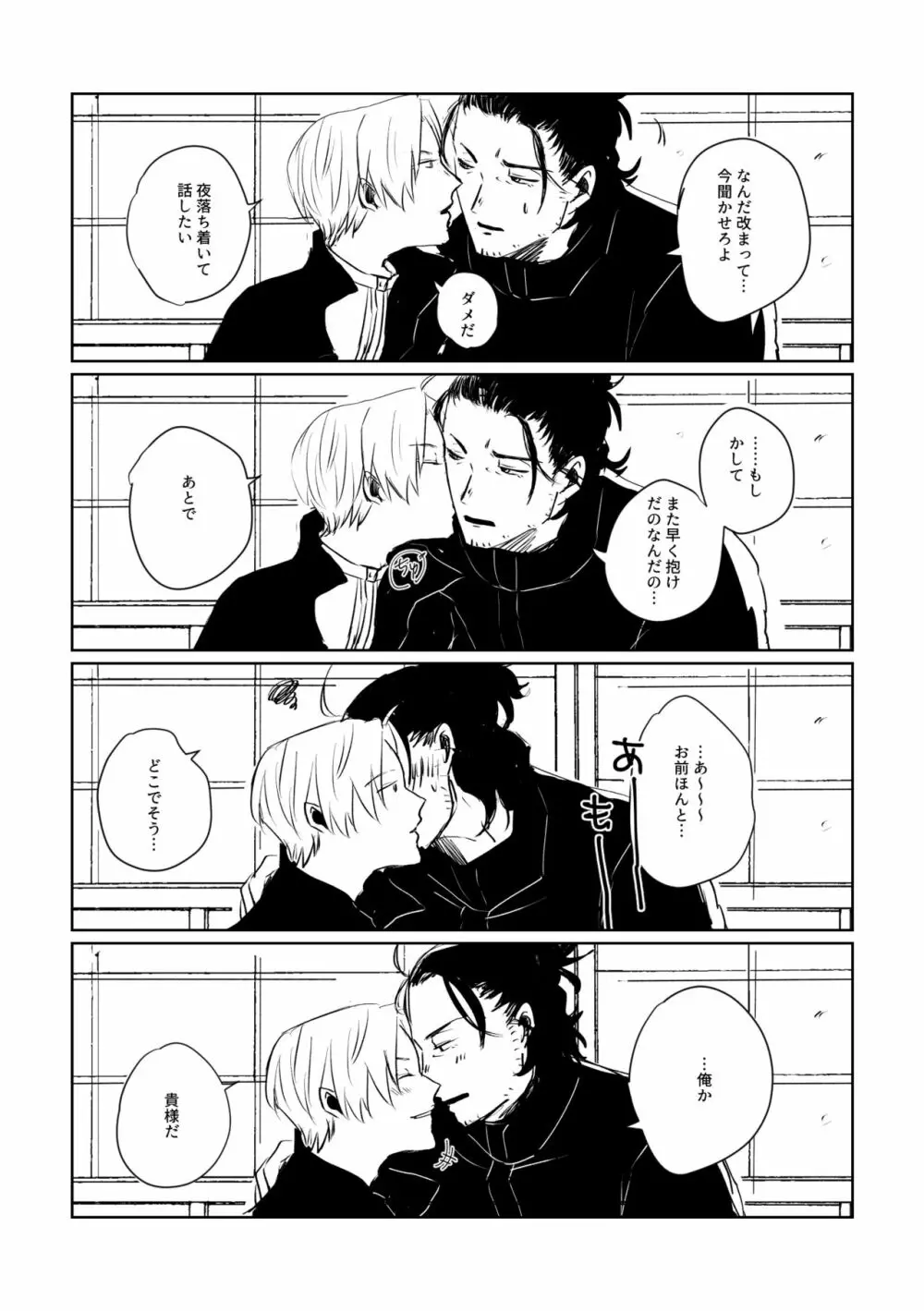愛のゆくさき - page31