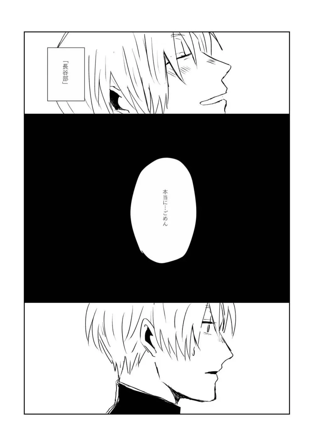 愛のゆくさき - page32