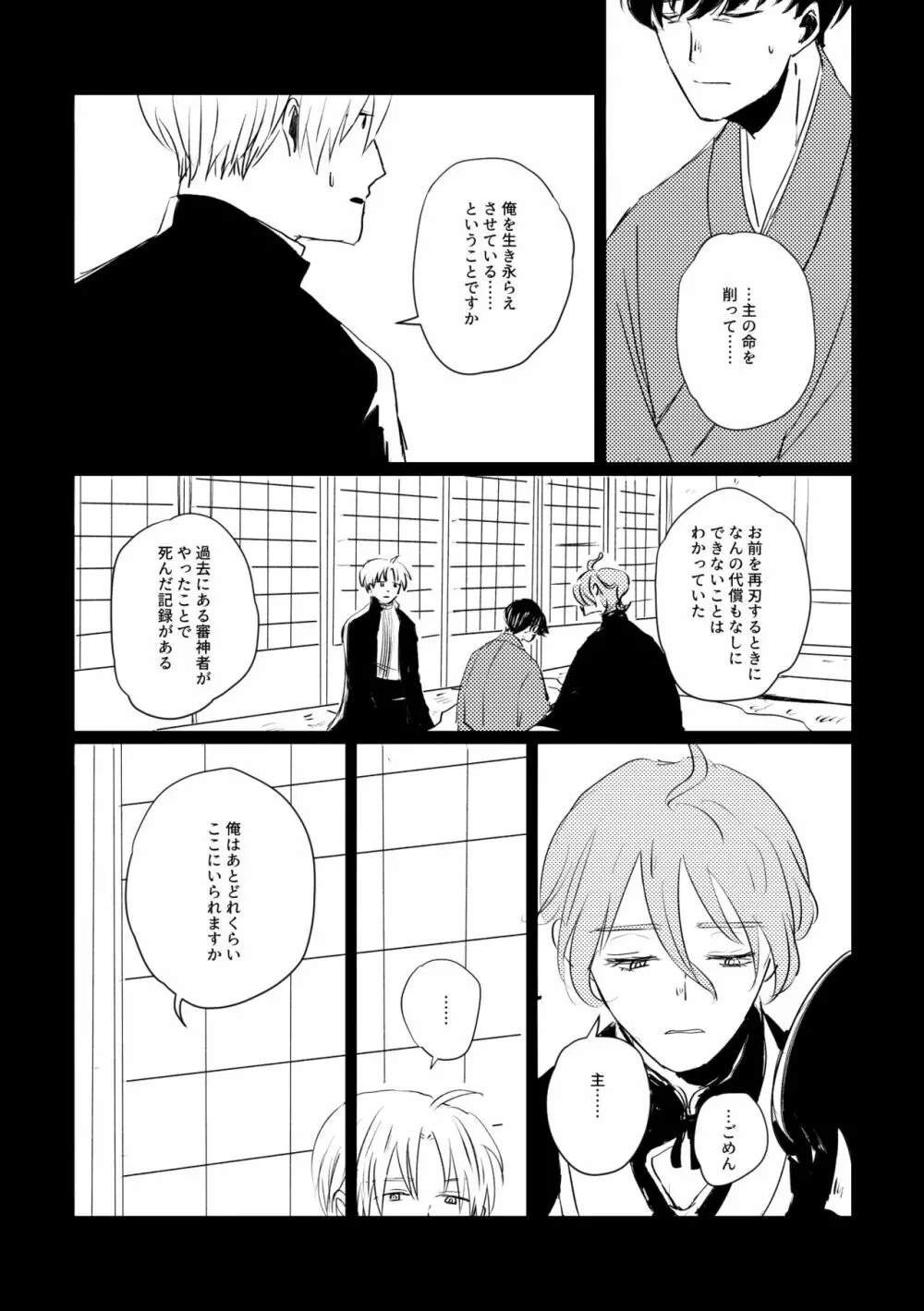 愛のゆくさき - page33