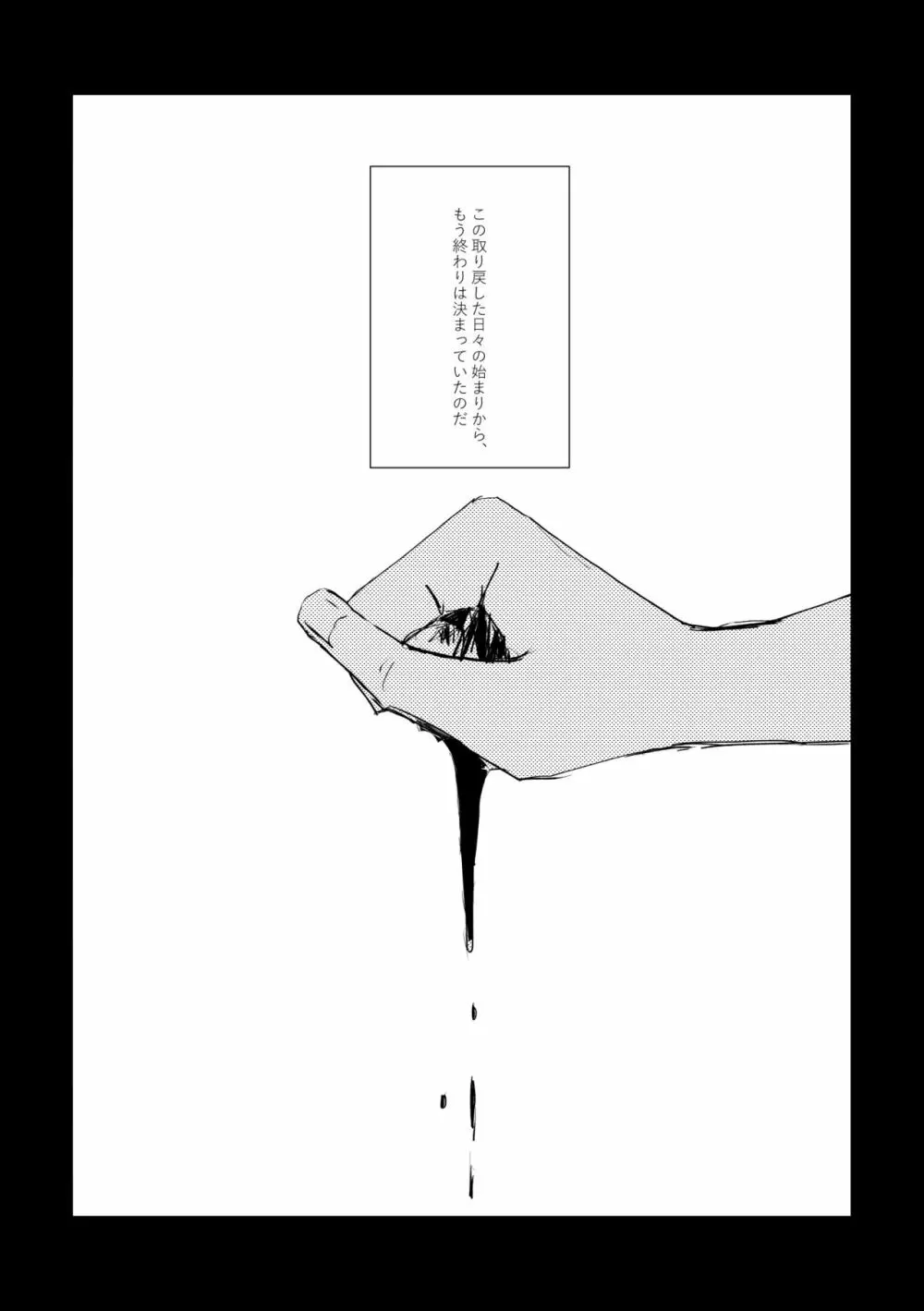 愛のゆくさき - page38