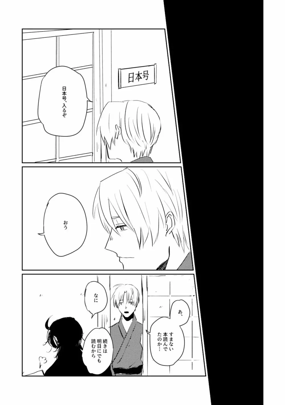 愛のゆくさき - page39